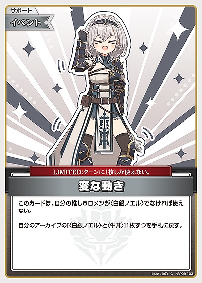 変な動き 【hBP09-103C】